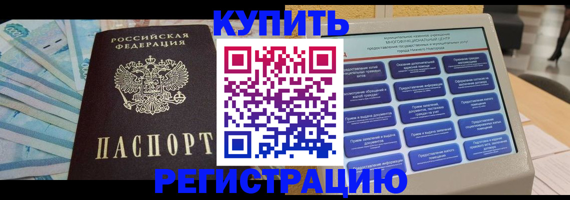 прописка в квартире в Чернушке